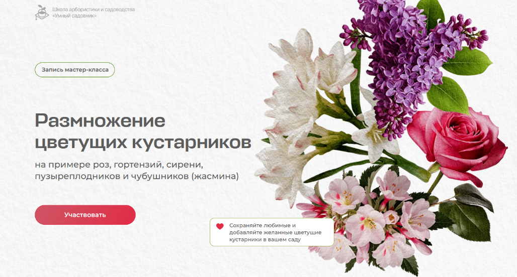 [Владимир Задоркин] [Умный садовник] Размножение ц_0.png